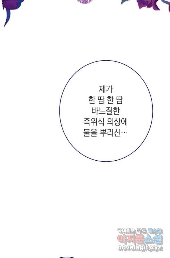 악녀는 모래시계를 되돌린다 118화 (외전 14화) 126