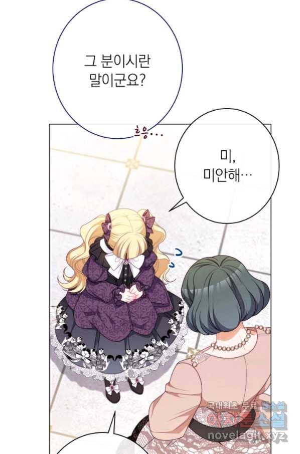 악녀는 모래시계를 되돌린다 118화 (외전 14화) 127
