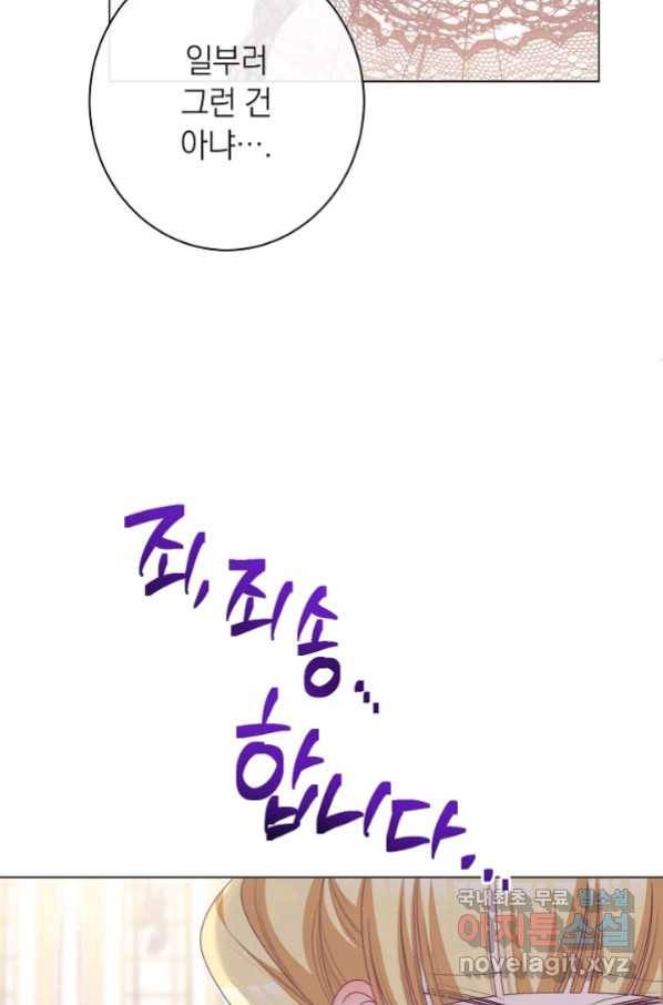 악녀는 모래시계를 되돌린다 118화 (외전 14화) 128