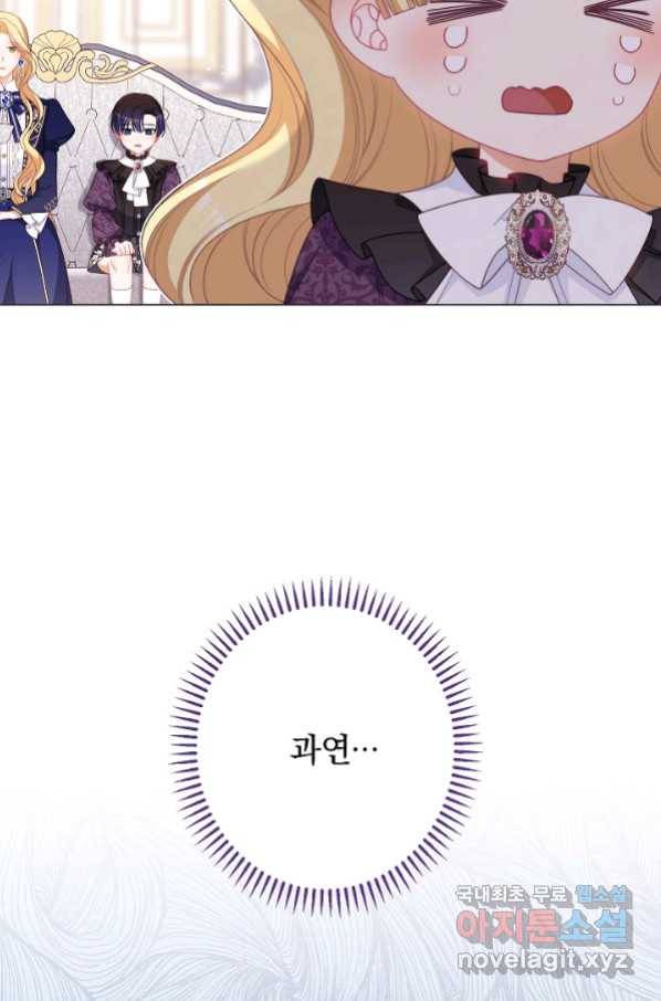 악녀는 모래시계를 되돌린다 118화 (외전 14화) 129
