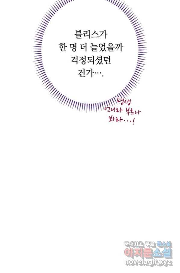 악녀는 모래시계를 되돌린다 118화 (외전 14화) 131