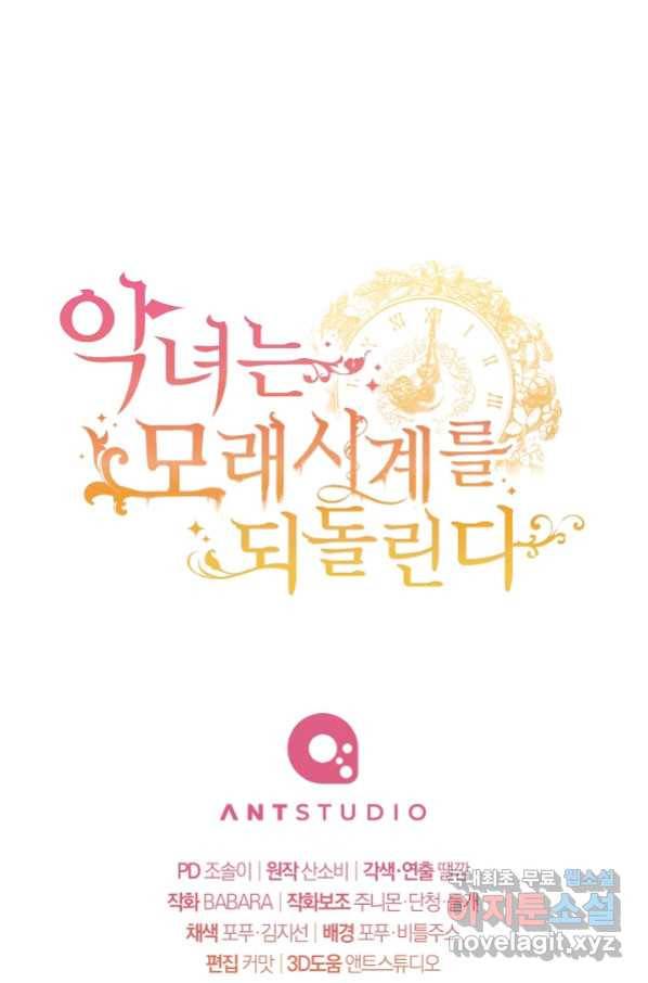 악녀는 모래시계를 되돌린다 118화 (외전 14화) 132