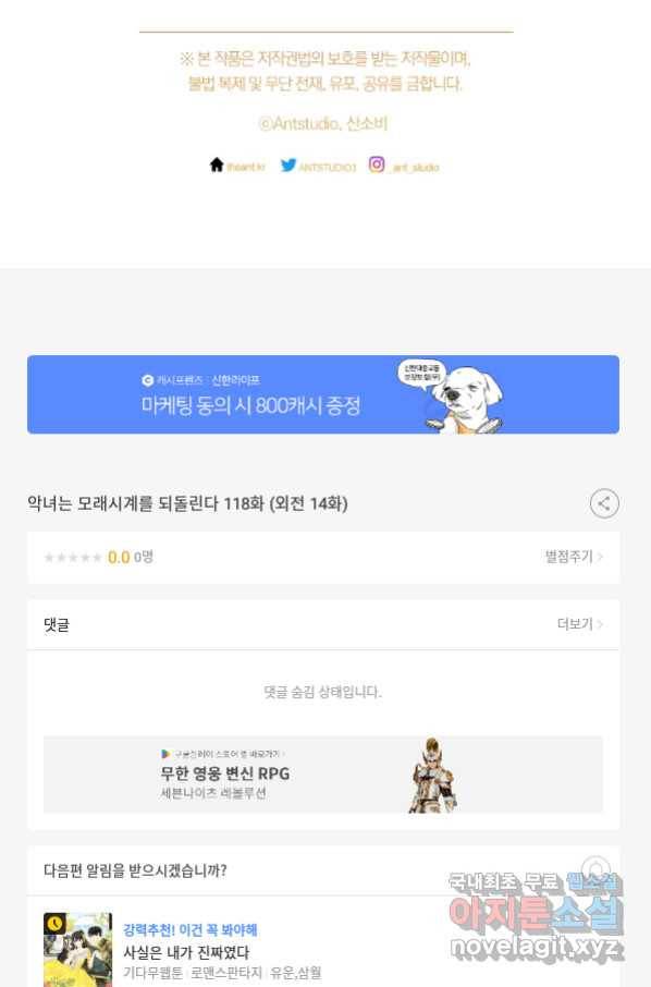 악녀는 모래시계를 되돌린다 118화 (외전 14화) 133