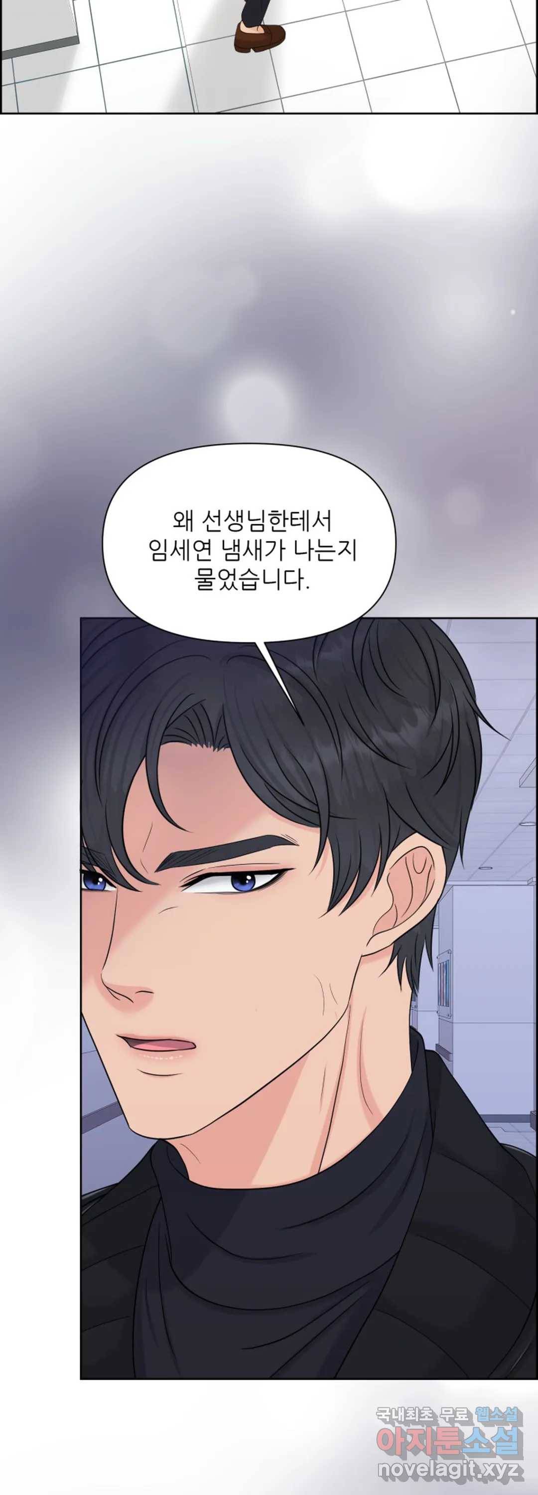 어느 알파랑 할래요 38화 7