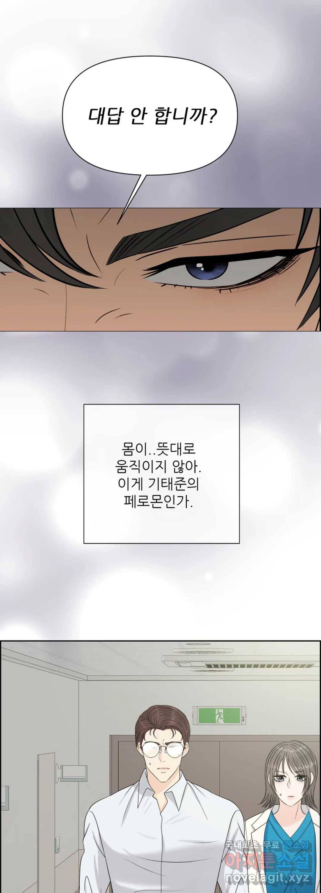 어느 알파랑 할래요 38화 8