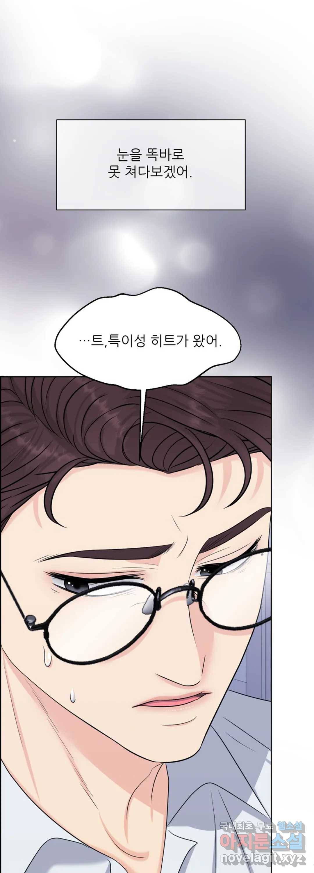 어느 알파랑 할래요 38화 10