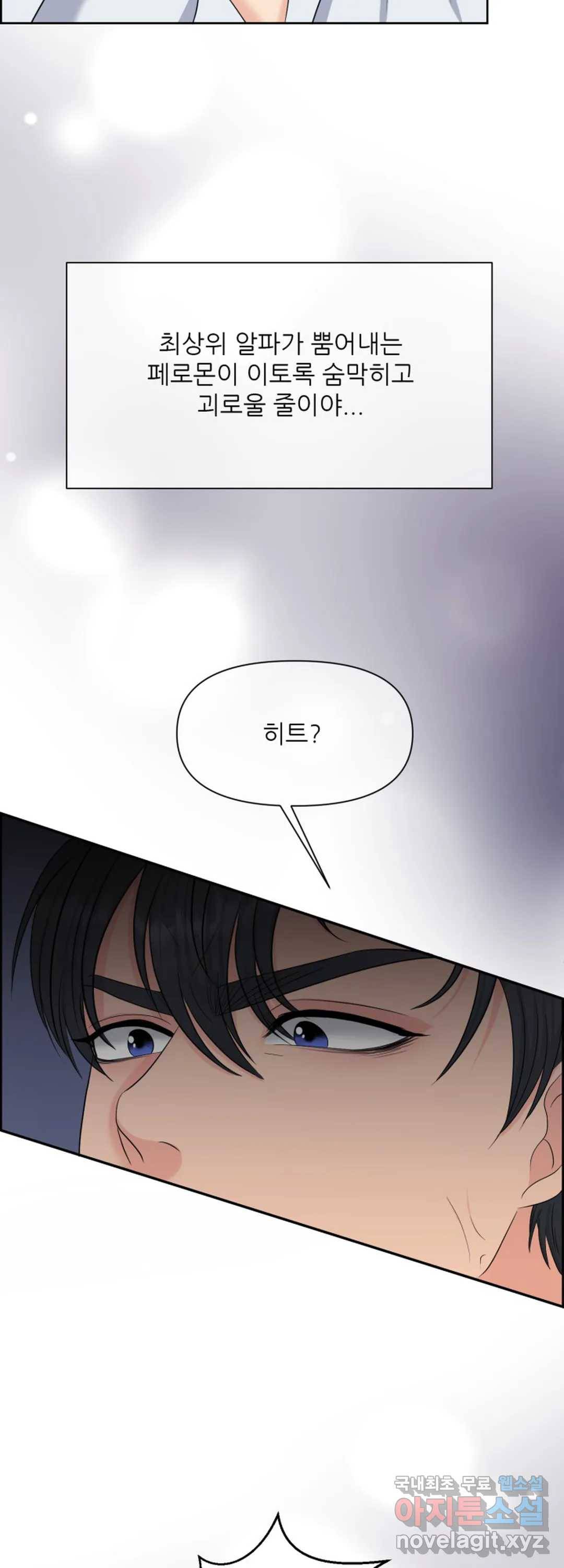어느 알파랑 할래요 38화 11