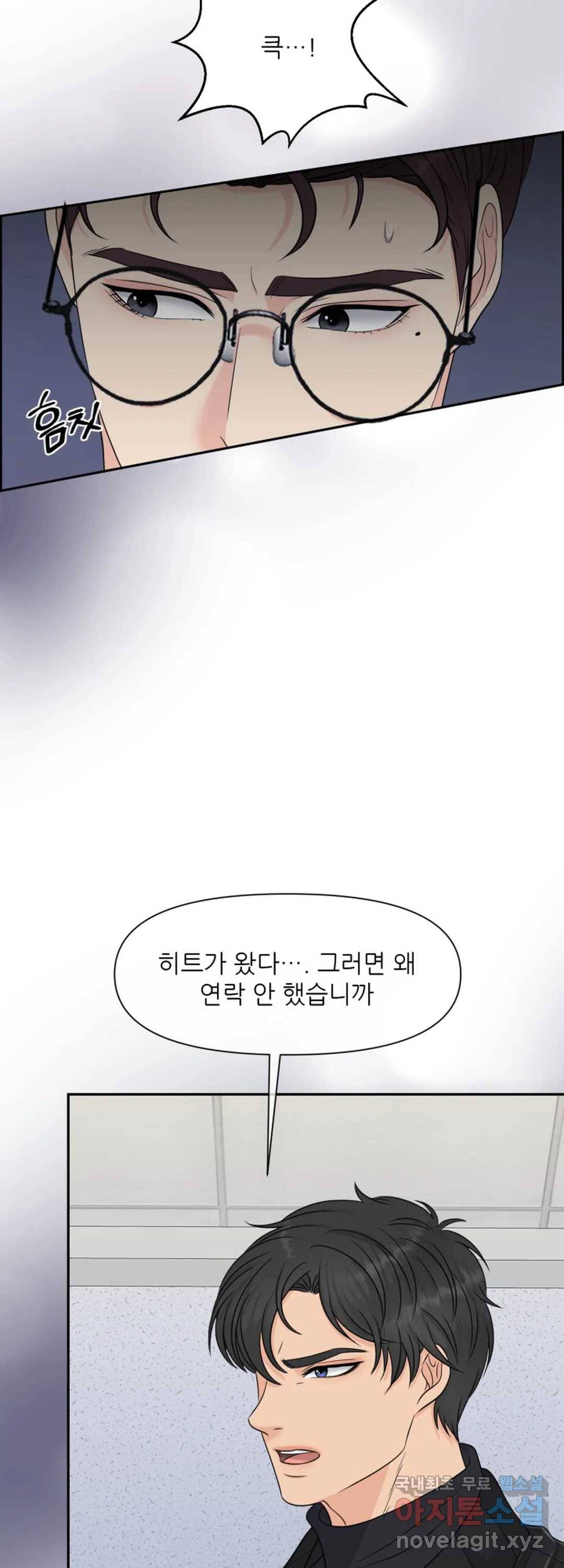 어느 알파랑 할래요 38화 12