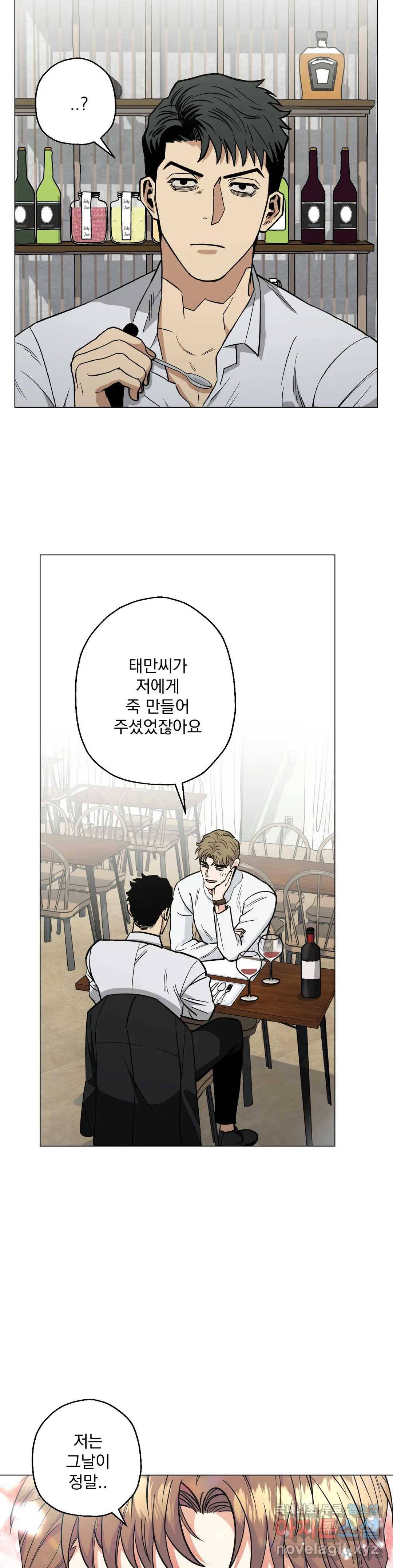 킬러가 사랑에 빠졌을 때 32화 2