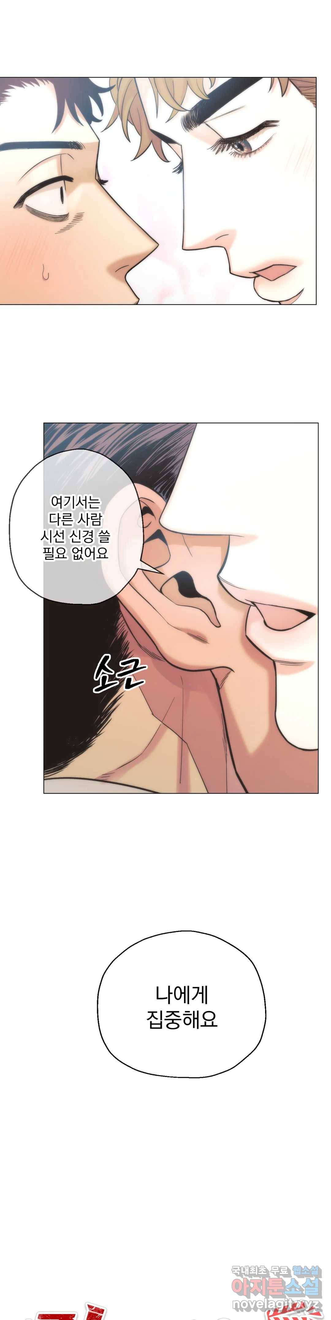 킬러가 사랑에 빠졌을 때 32화 5