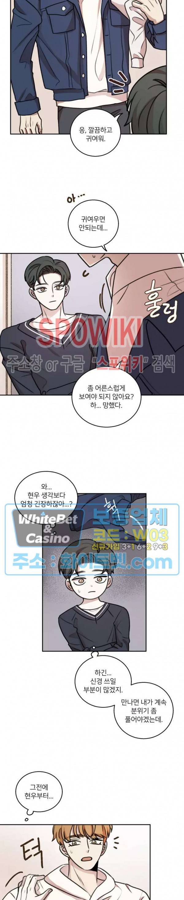 글로 쓰는 관계 35화 2