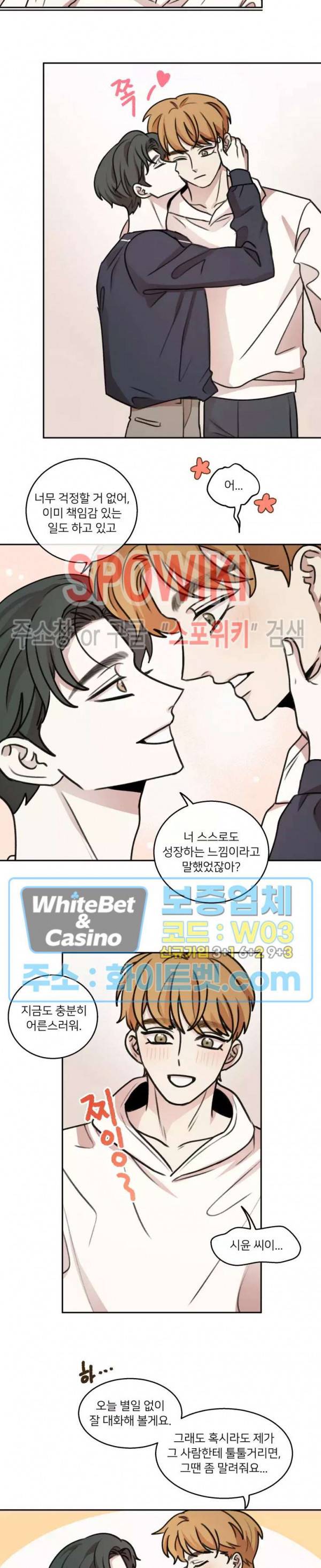 글로 쓰는 관계 35화 3