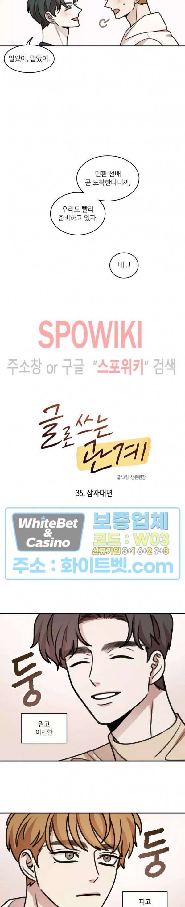 글로 쓰는 관계 35화 4