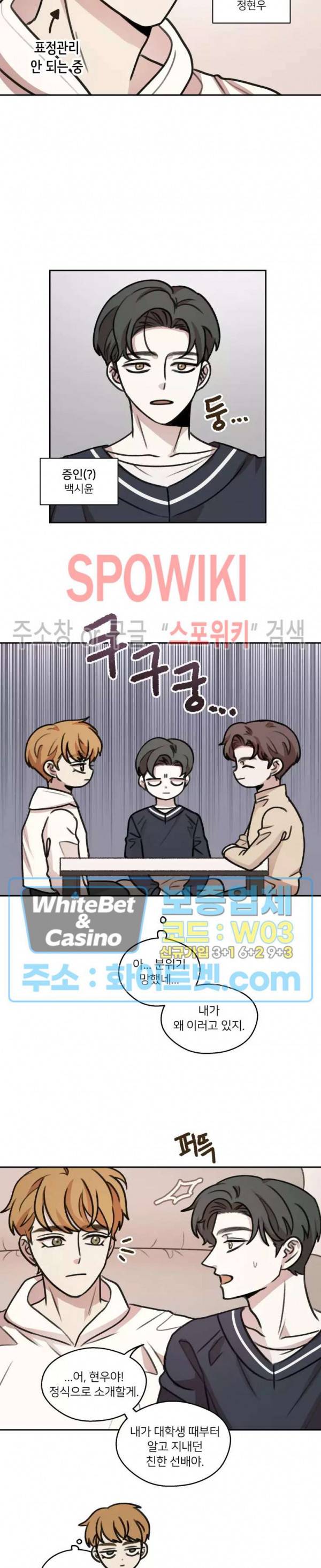 글로 쓰는 관계 35화 5