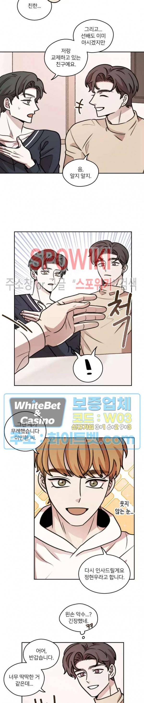 글로 쓰는 관계 35화 6