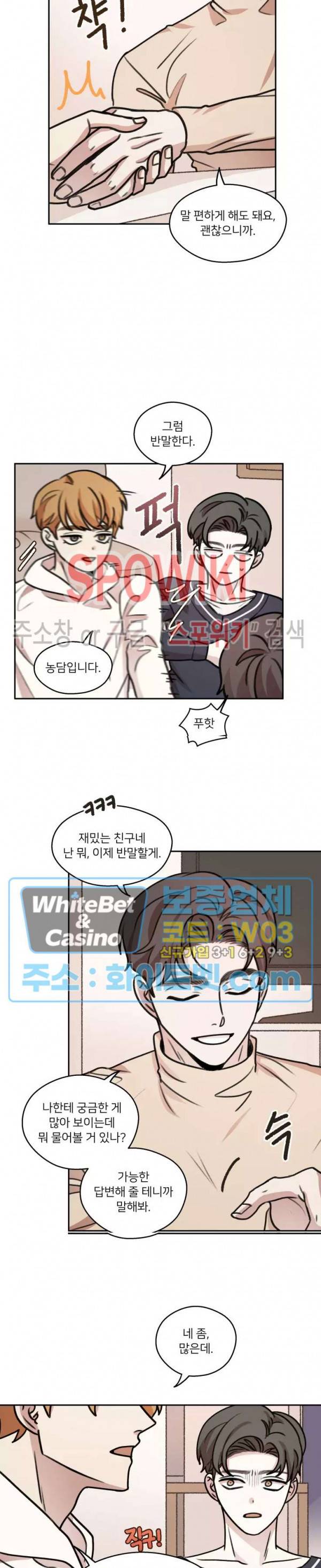 글로 쓰는 관계 35화 7