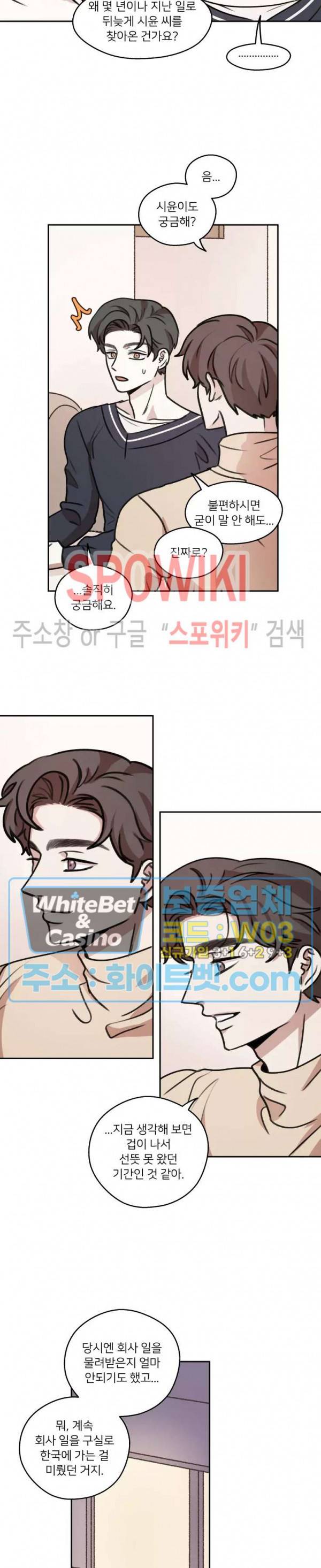 글로 쓰는 관계 35화 8