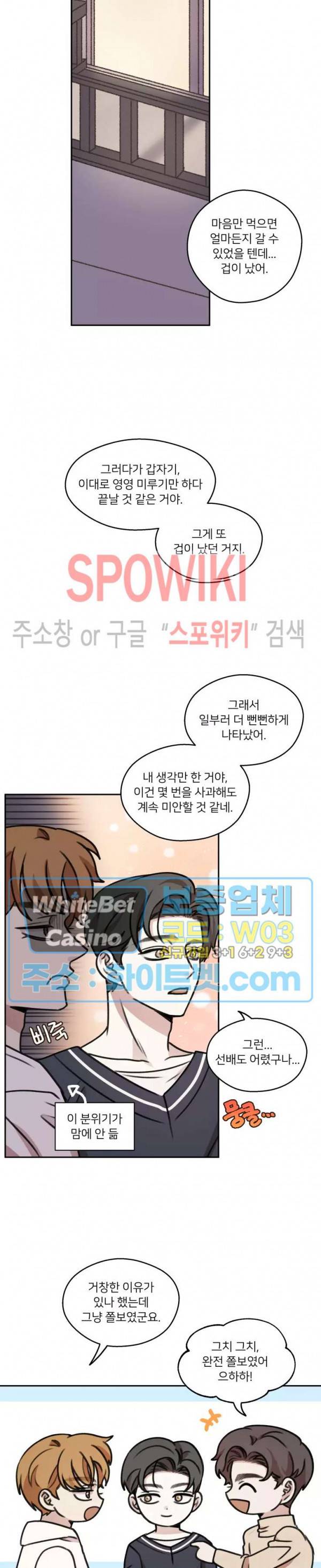 글로 쓰는 관계 35화 9