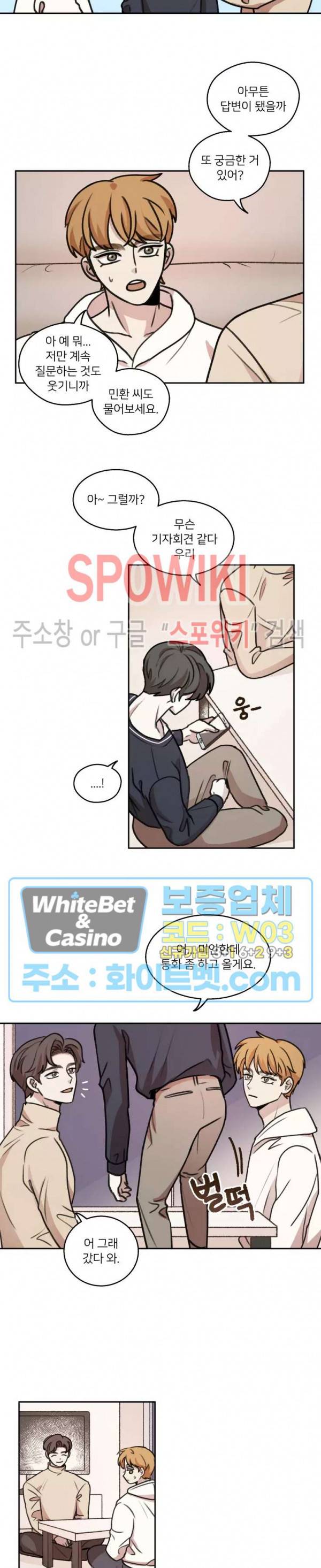 글로 쓰는 관계 35화 10