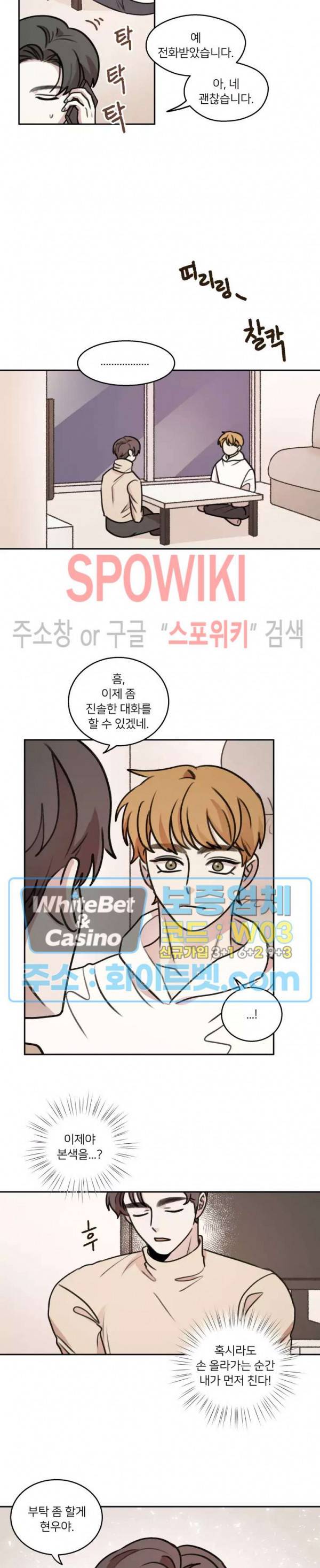 글로 쓰는 관계 35화 11