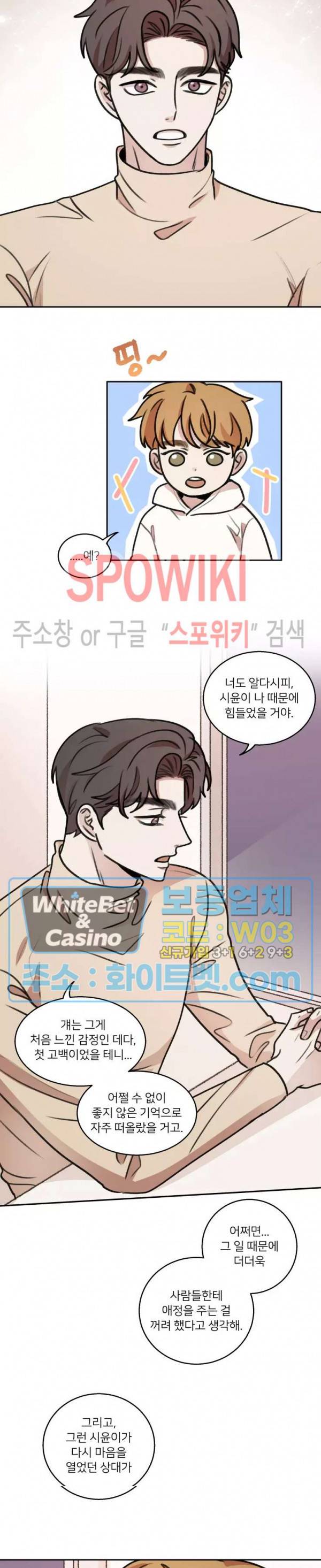 글로 쓰는 관계 35화 12