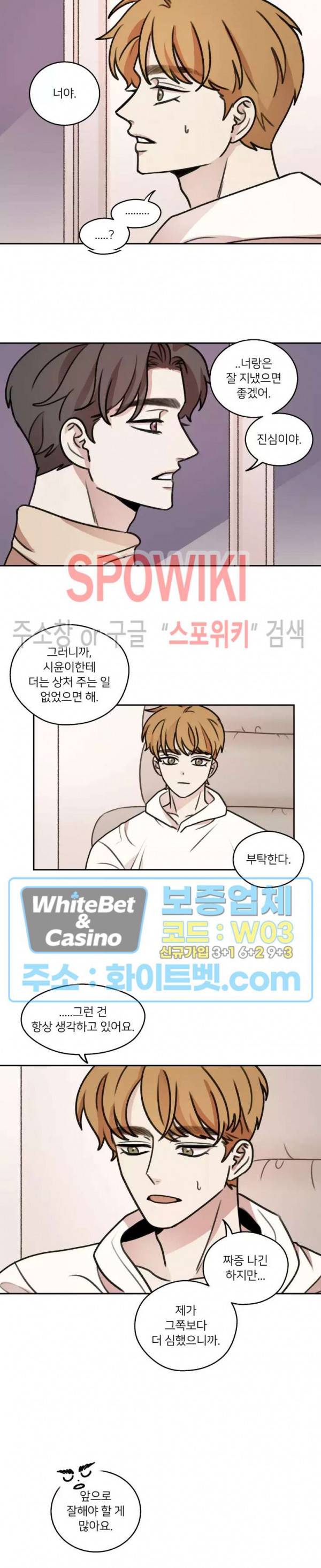 글로 쓰는 관계 35화 13