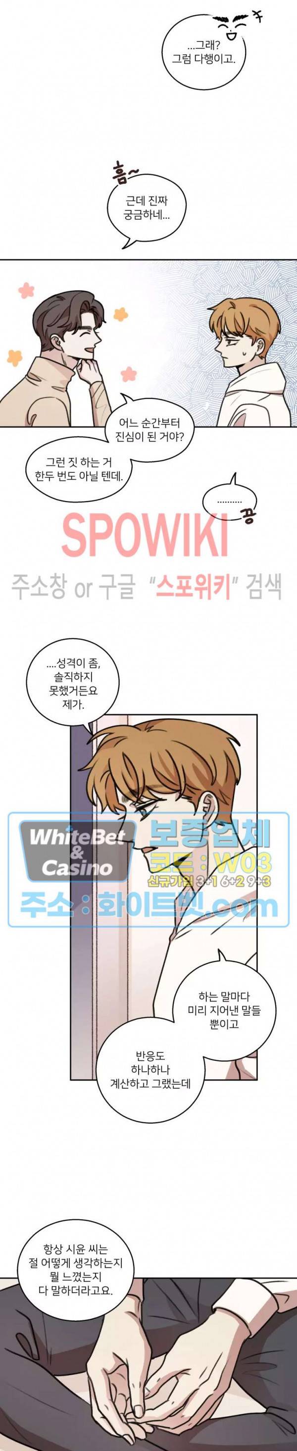 글로 쓰는 관계 35화 14