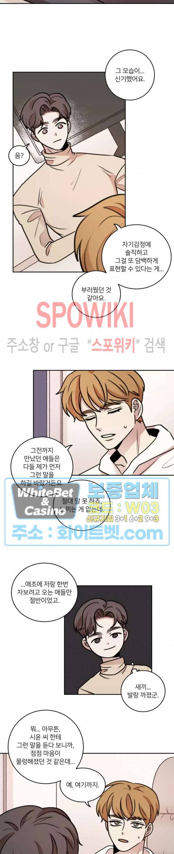 글로 쓰는 관계 35화 15