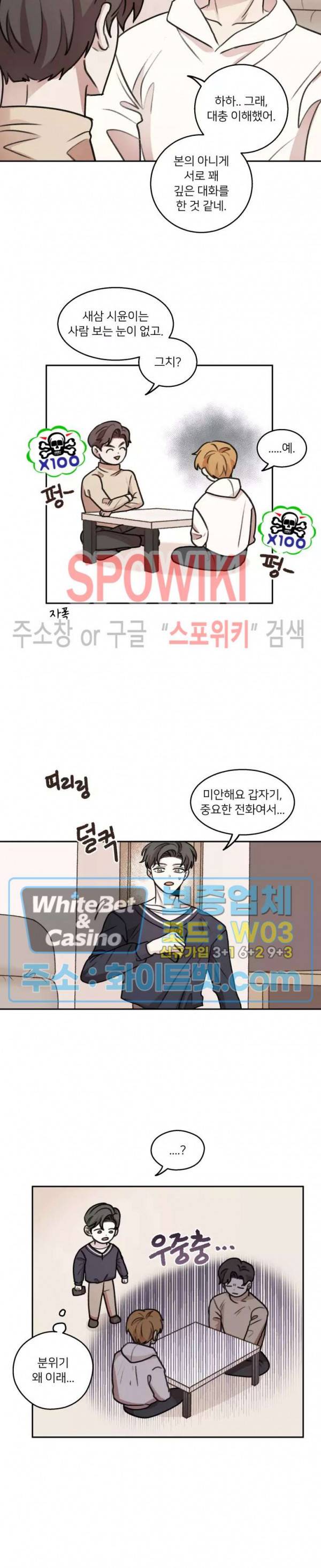 글로 쓰는 관계 35화 16