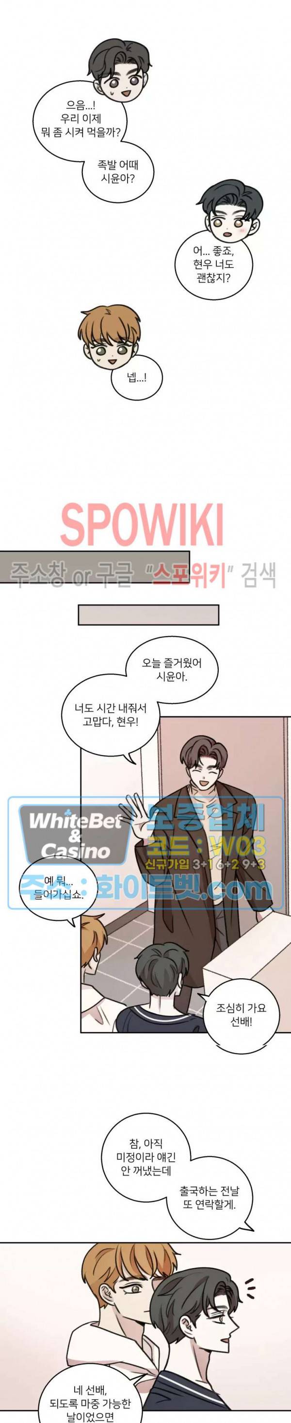 글로 쓰는 관계 35화 17