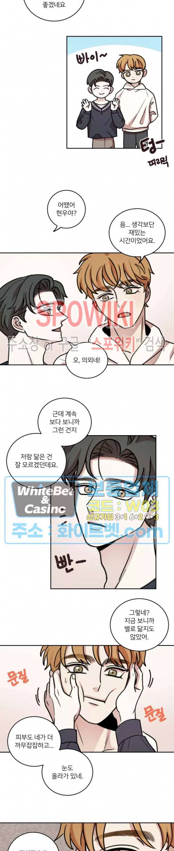 글로 쓰는 관계 35화 18