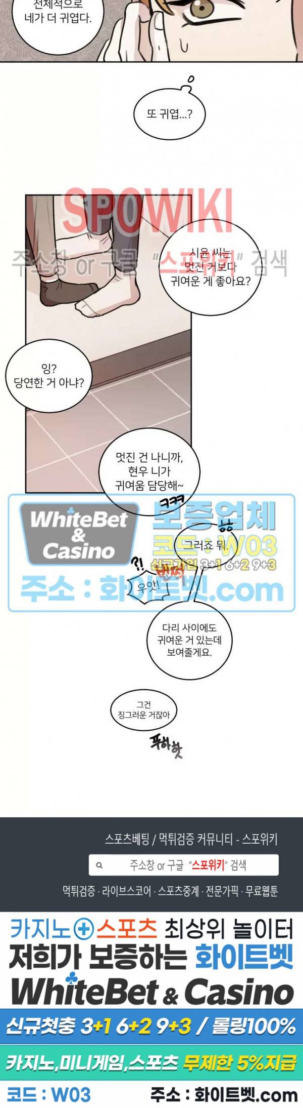 글로 쓰는 관계 35화 19