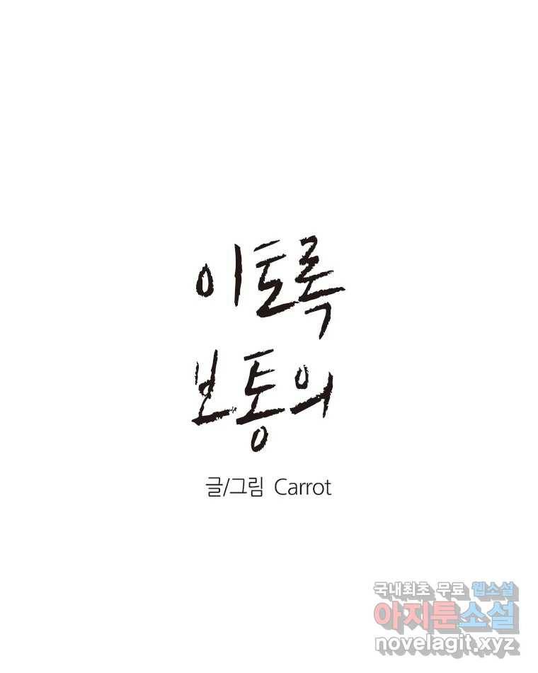 이토록 보통의 366화 양다리만화(36) 1