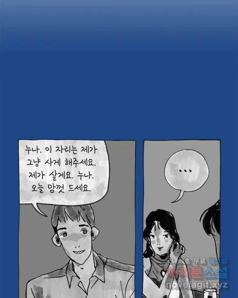 이토록 보통의 366화 양다리만화(36) 3