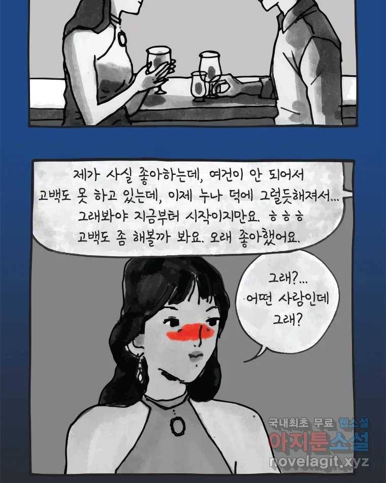 이토록 보통의 366화 양다리만화(36) 6