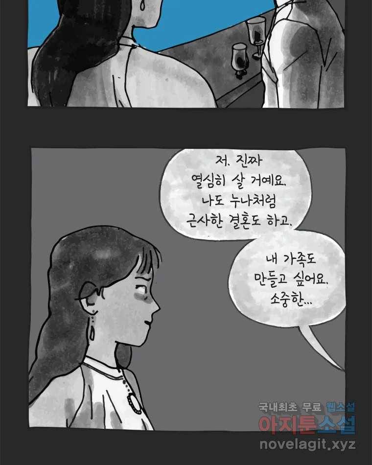 이토록 보통의 366화 양다리만화(36) 8