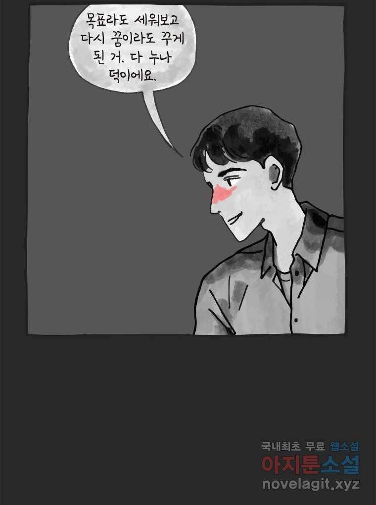이토록 보통의 366화 양다리만화(36) 9