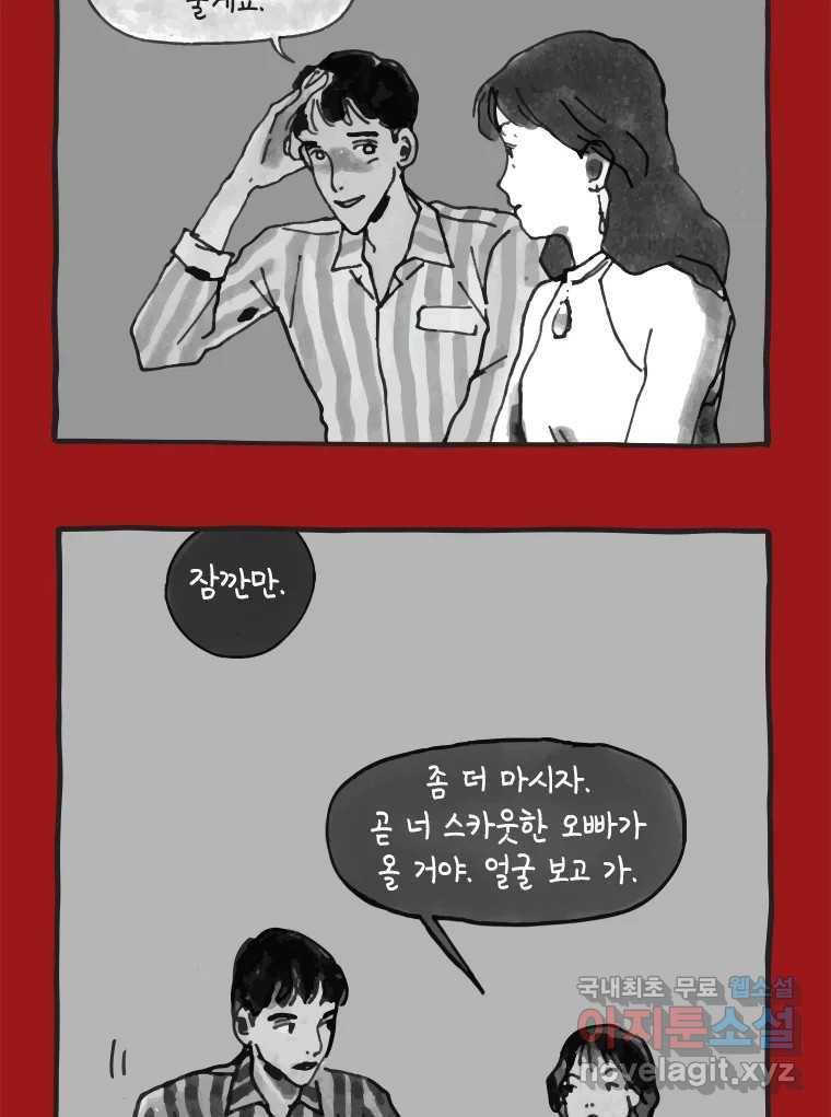 이토록 보통의 366화 양다리만화(36) 11