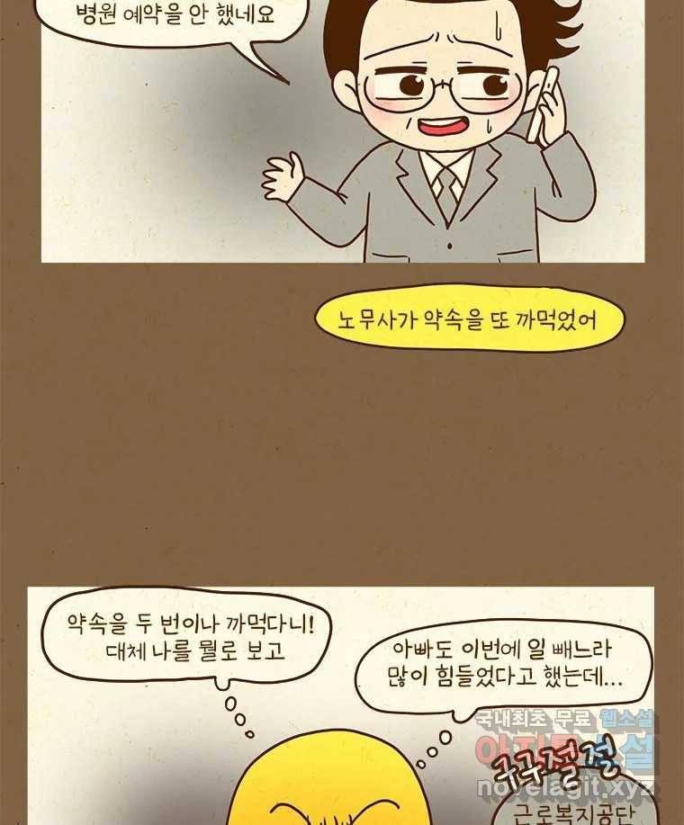 반지하셋방 290화 험난한 여정 3