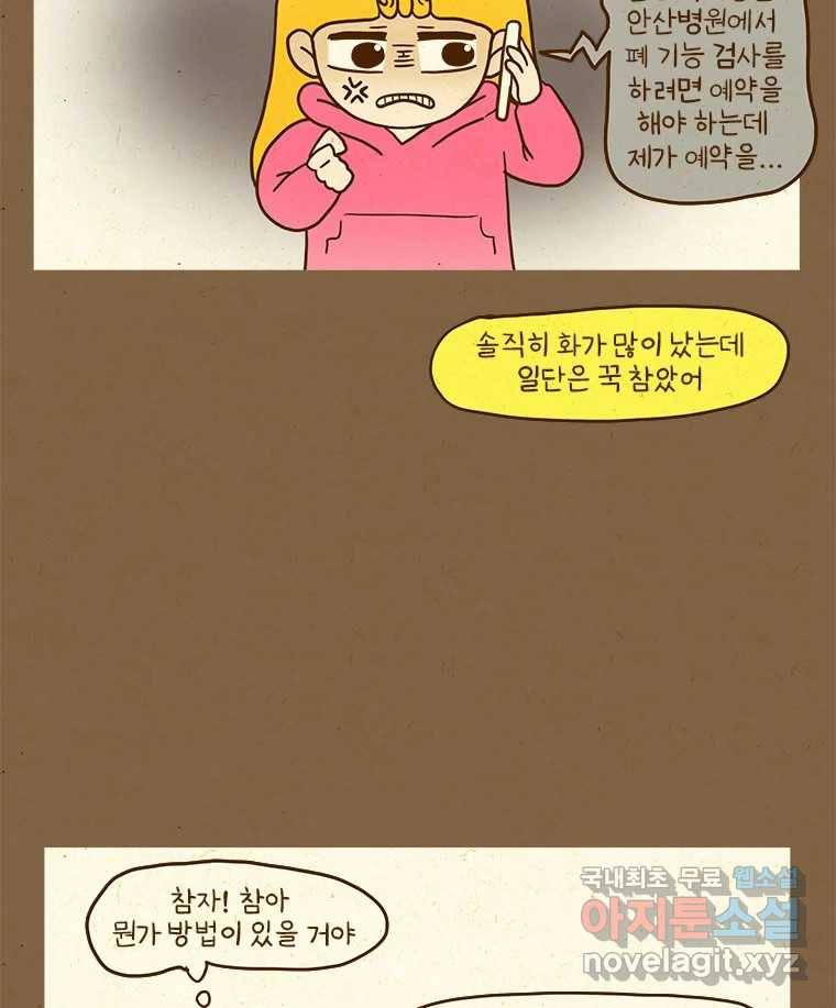 반지하셋방 290화 험난한 여정 4