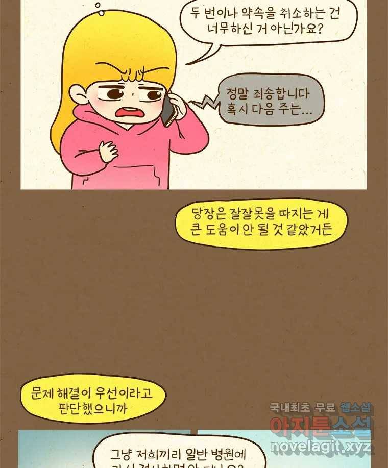 반지하셋방 290화 험난한 여정 5