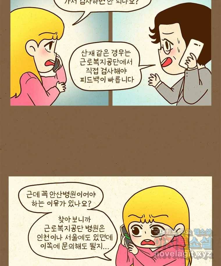 반지하셋방 290화 험난한 여정 6