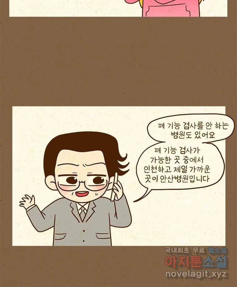 반지하셋방 290화 험난한 여정 7