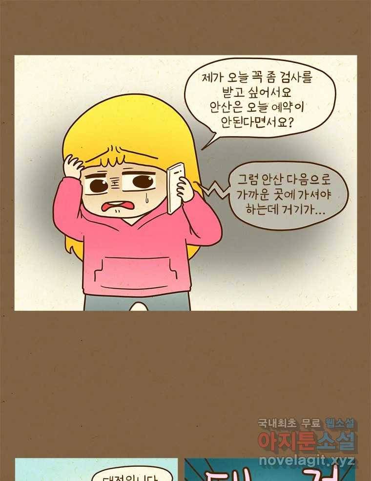 반지하셋방 290화 험난한 여정 8