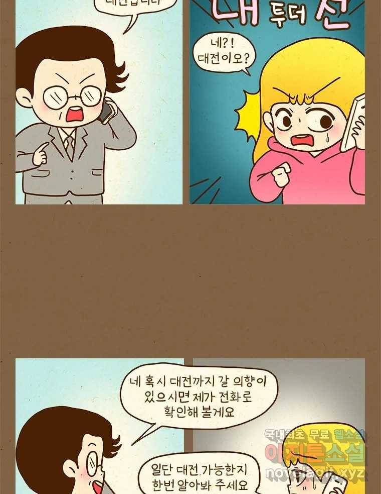 반지하셋방 290화 험난한 여정 9