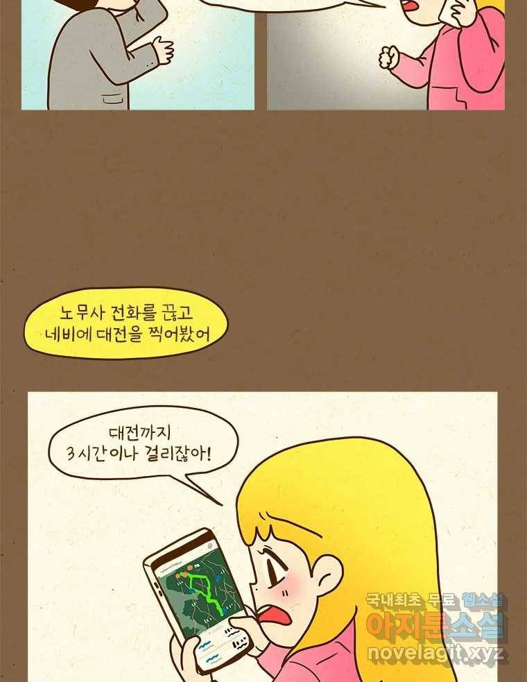 반지하셋방 290화 험난한 여정 10