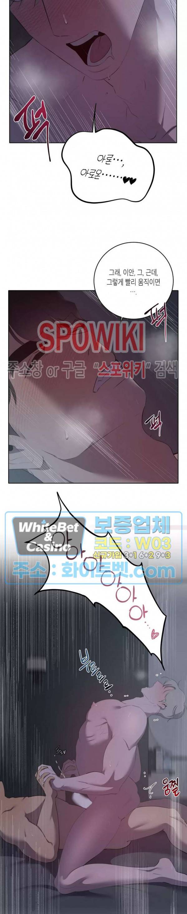 어떻게든지 에로해지고 마는 회사원 I씨 42화 2