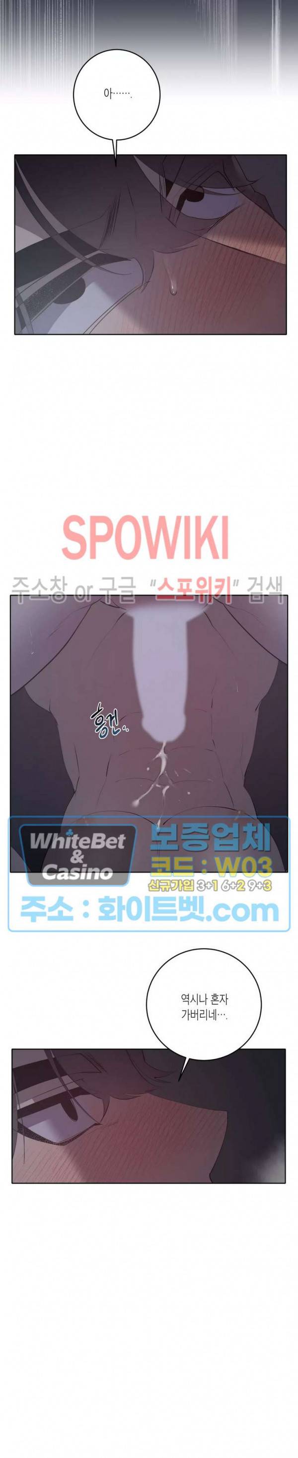 어떻게든지 에로해지고 마는 회사원 I씨 42화 3