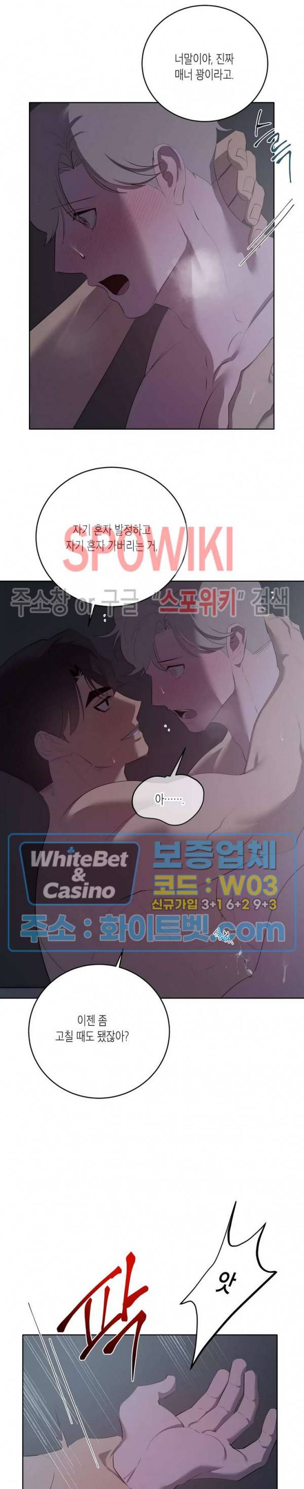 어떻게든지 에로해지고 마는 회사원 I씨 42화 4