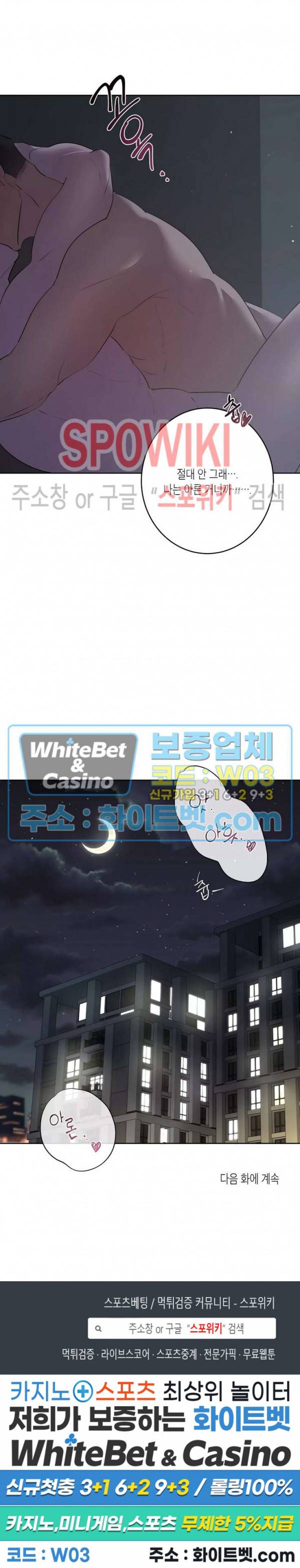어떻게든지 에로해지고 마는 회사원 I씨 42화 22